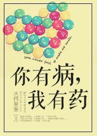 我有药啊有声
