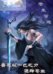 苍生有难什么意思