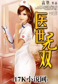 医世无双短剧全集观看