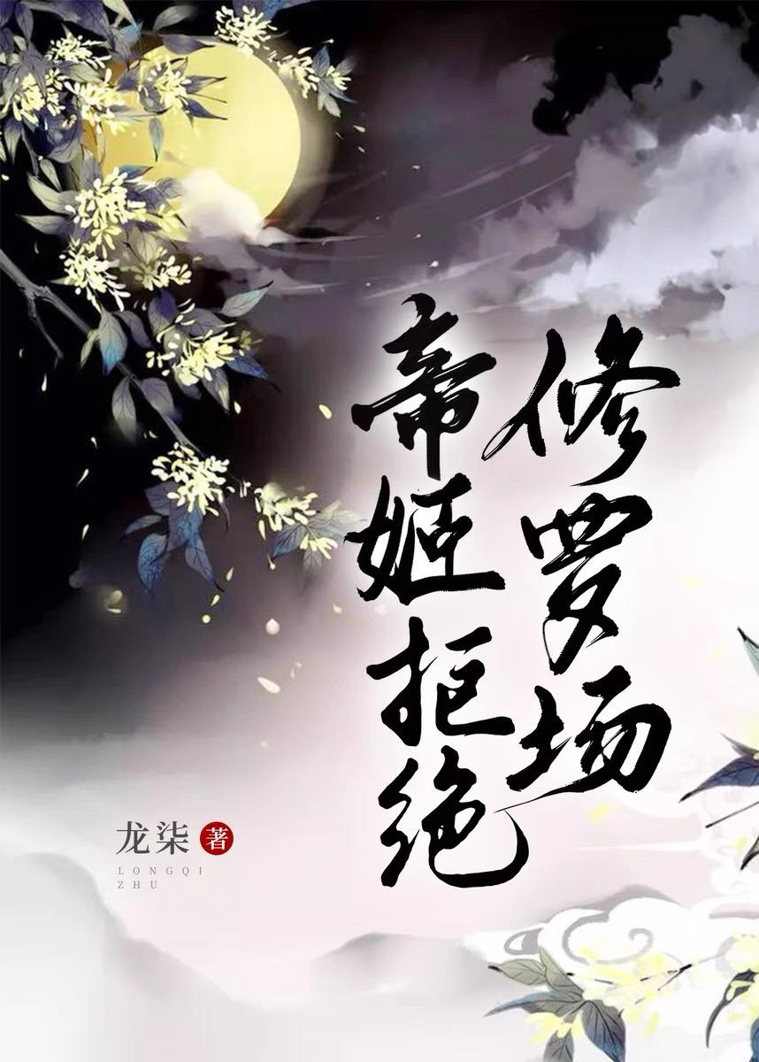 帝姬不远嫁面首