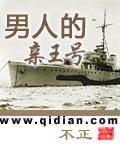 王的男人亲密戏在哪