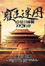 雍正密旨