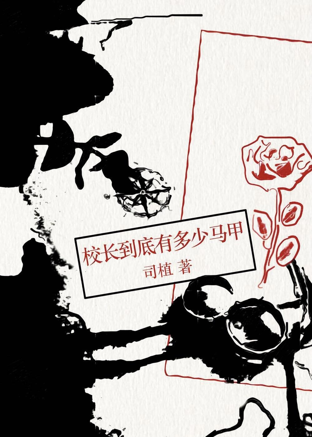 一个校长能赚多少钱