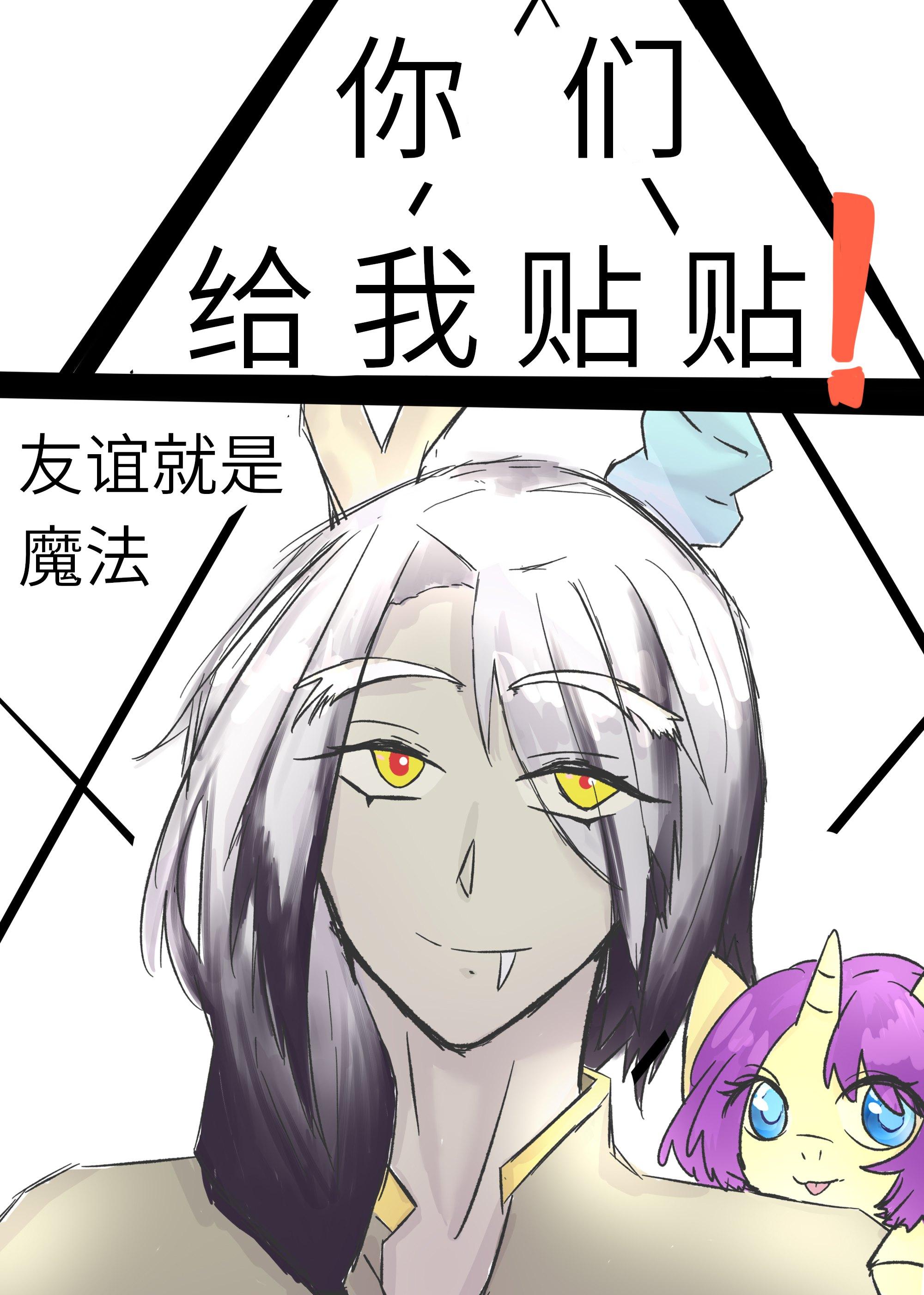 我有友情要