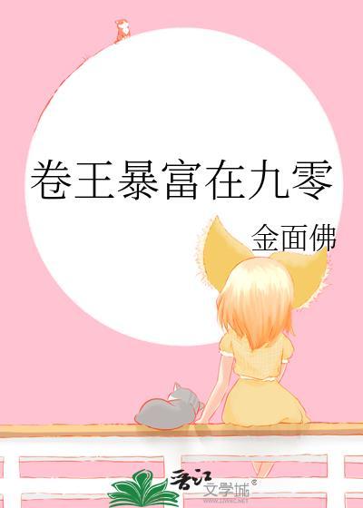 卷王暴富在九零大结局是什么