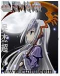 星际传承全文TXT目录