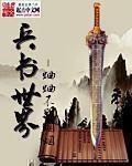 兵书世界天海剑宗最后怎么了
