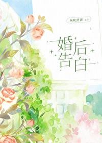 婚后告白by两块煎饼txt