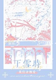下雪时我们会相爱番外61