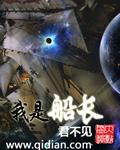 我是船长hanswang禁曲
