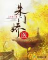 朱门娇医 百度