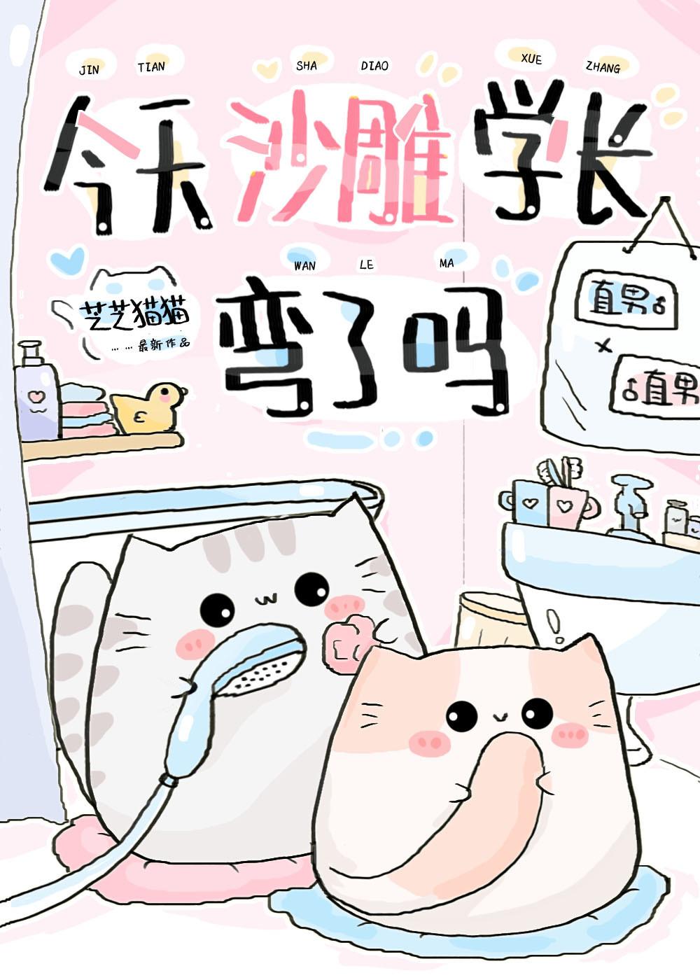 今天沙雕学长弯了吗txt百度