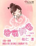 家有鲜妻大结局