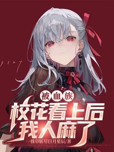 我人麻了结局