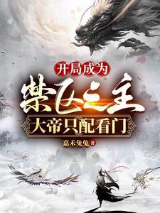 大帝只配看门txt