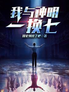 该轮到我了吧