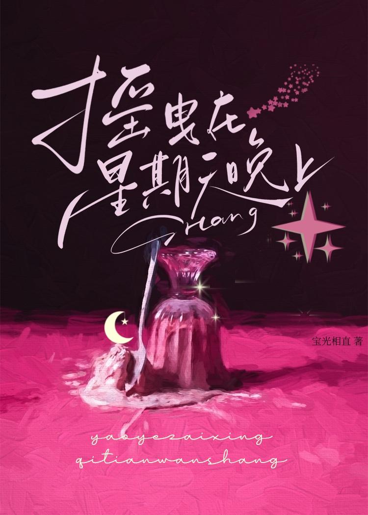 摇曳在星期天晚上结局