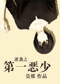 逆袭之第一恶少全文