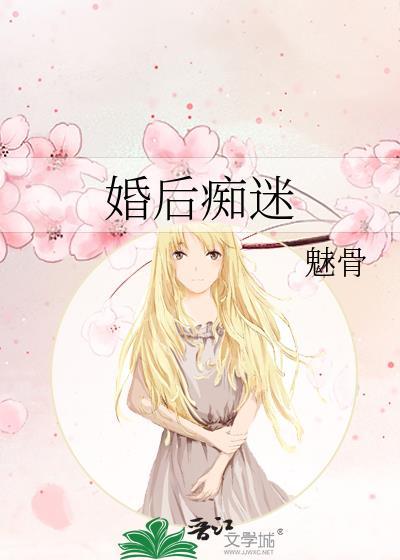 姜小姐今天醋了吗 魅骨 免费