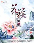 花簇锦攒贷款V家分局怀旧服的英语