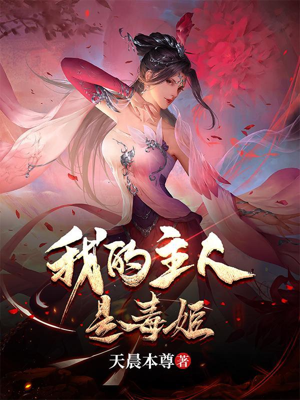我的主人不是人漫画全集