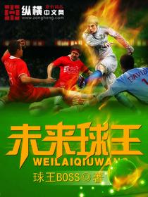 未来的球星是什么意思