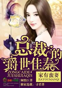 家有蛮妻大结局