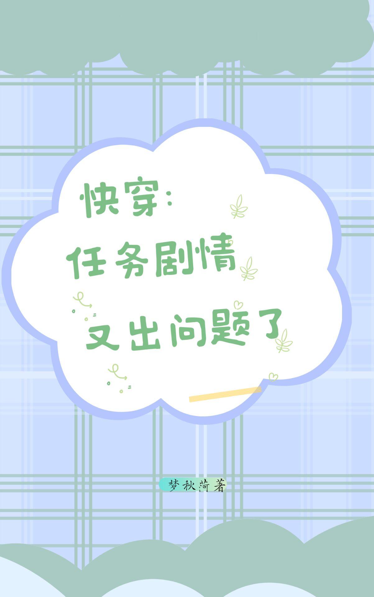 快穿任务txt