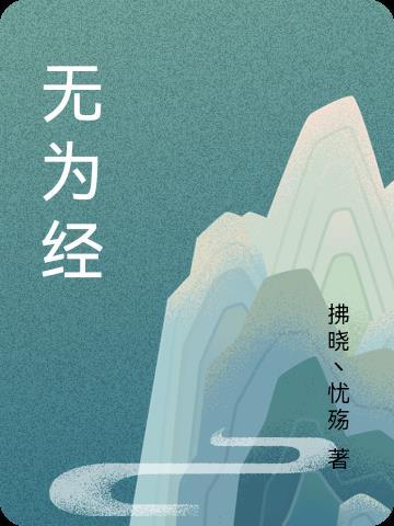 无为经济开发区宣玉