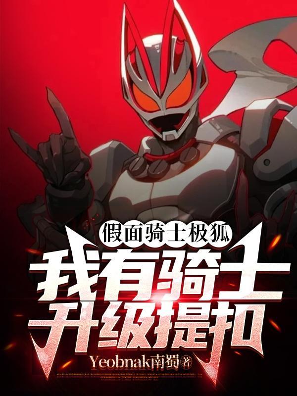 假面骑士极限剑斗