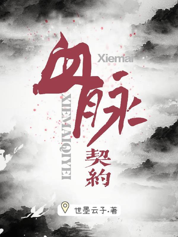 血脉契约是血脉相传一样么