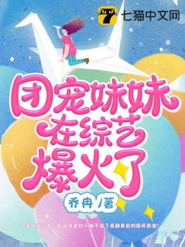 团宠妹妹的有哪些