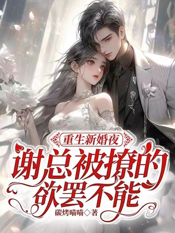 重生回到新婚夜的有什么