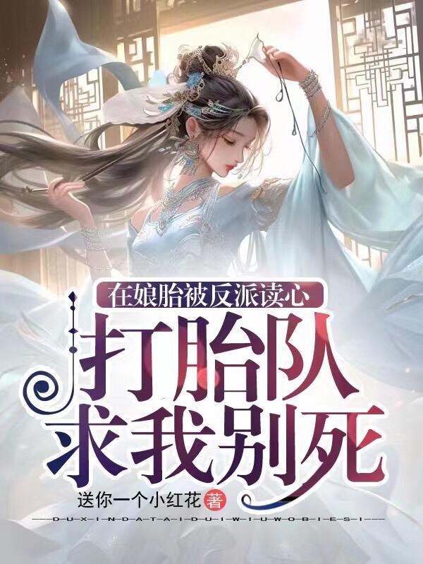 在娘胎里无敌