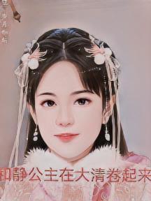 和亲公主静王妃