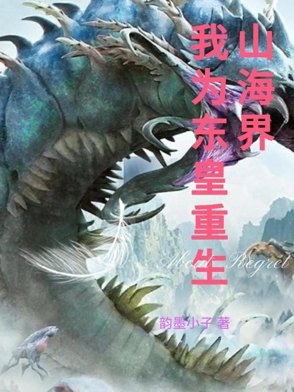 我东海山贼王在线阅读