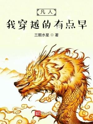 穿越在凡人