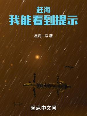 赶海我能看到提示_