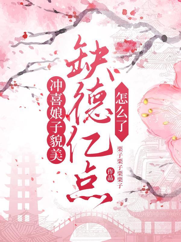 冲喜娘妻百度贴吧傲啸长空