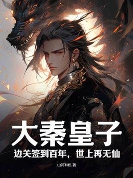 世上再无仙山