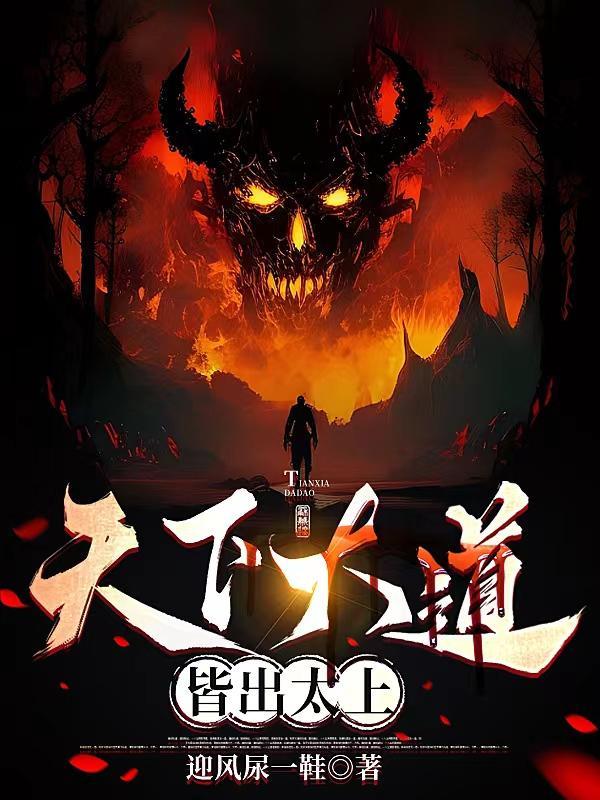 天下大道皆出太上下一部