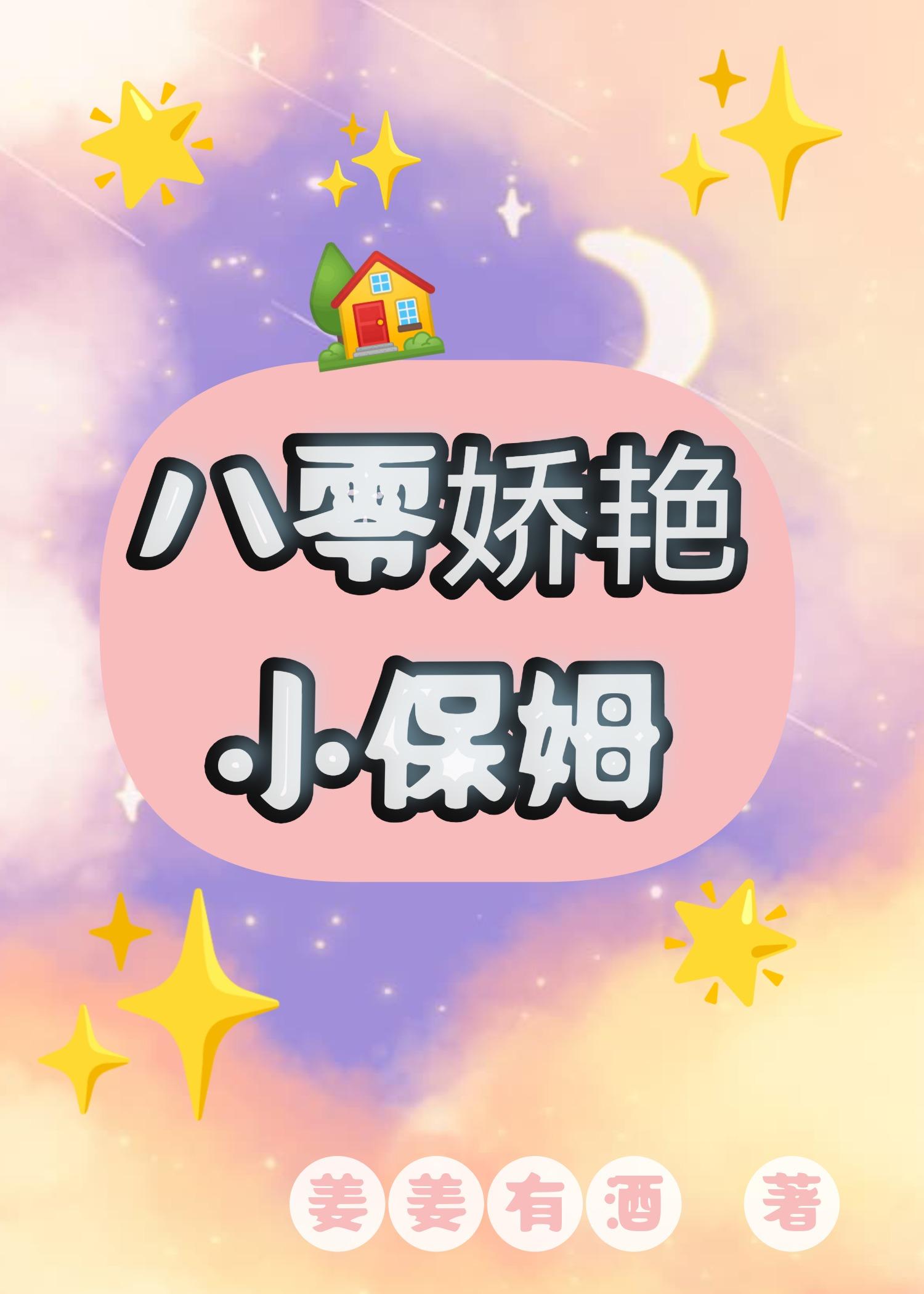 八零娇艳小保姆笔趣阁