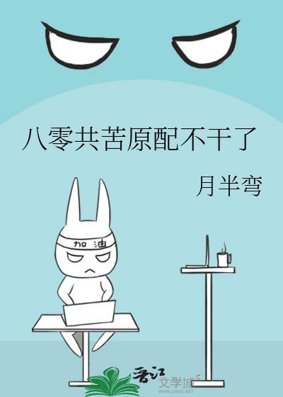 八零共苦原配不干了有别的名字吗