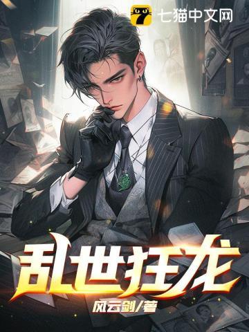 乱世狂龙从打猎开始到杀穿朝堂