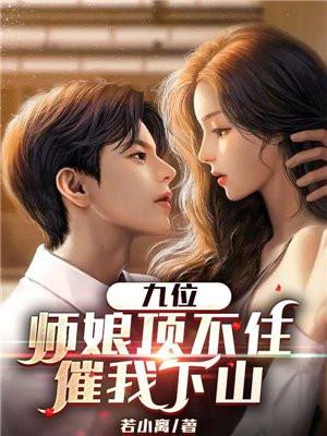 九位师父