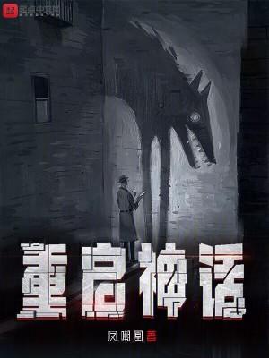 重启神话女主推倒顺序