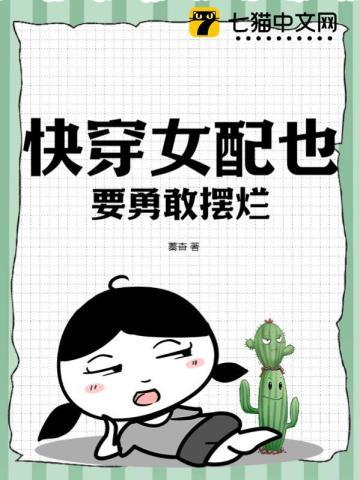快穿之女配必须死