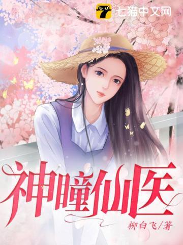 神瞳仙医王锋