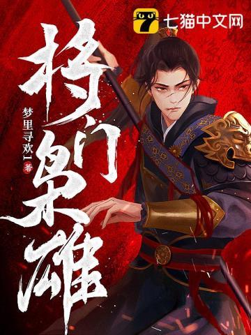 将门悍妻枭宠妖孽夫 红枫一叶