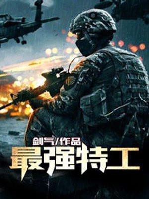 最强特工怎么玩